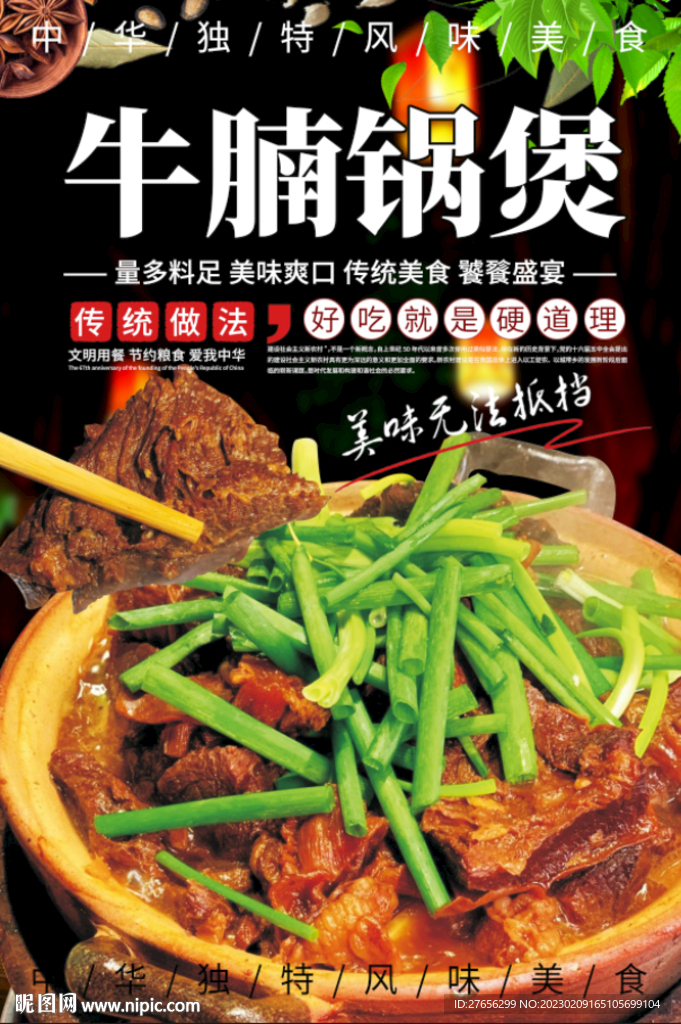 牛腩锅煲