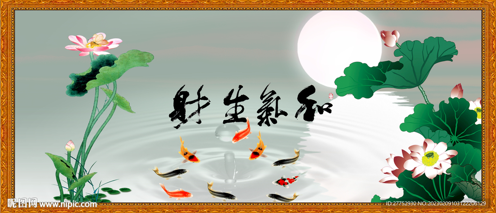 和气生财