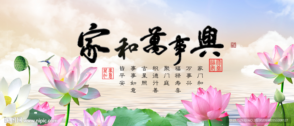家和万事兴