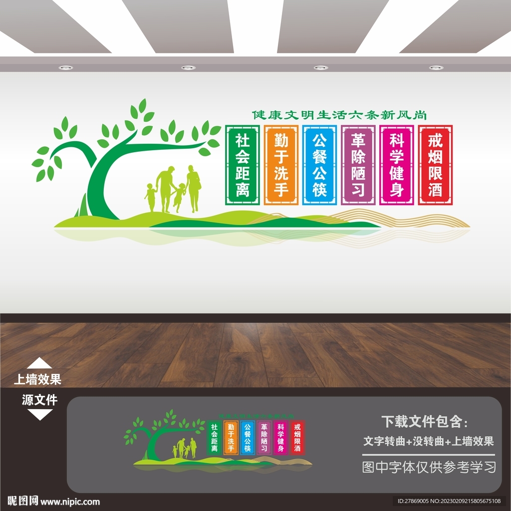社区宣传海报标语墙