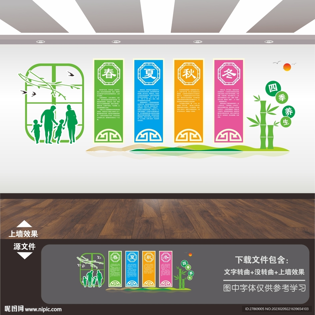 四季养生文化墙