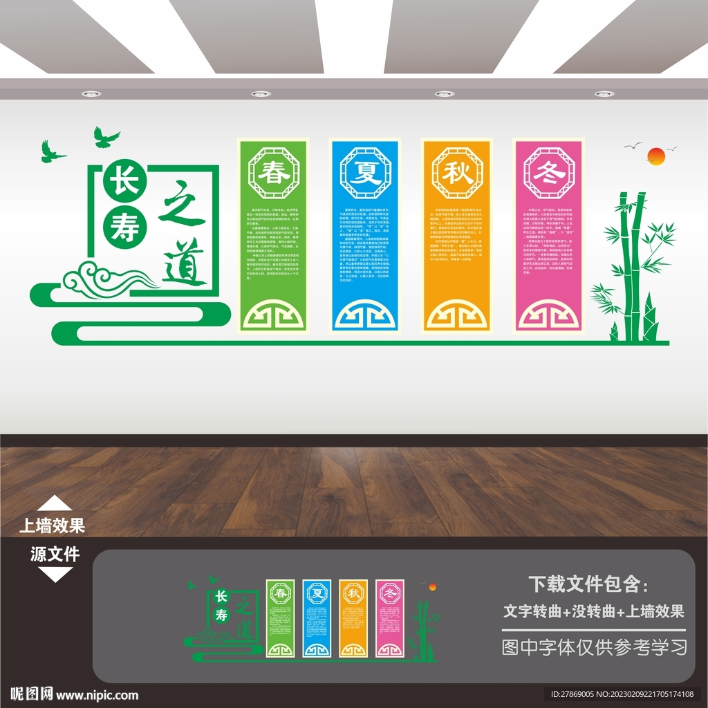 养生之道展板海报文化墙