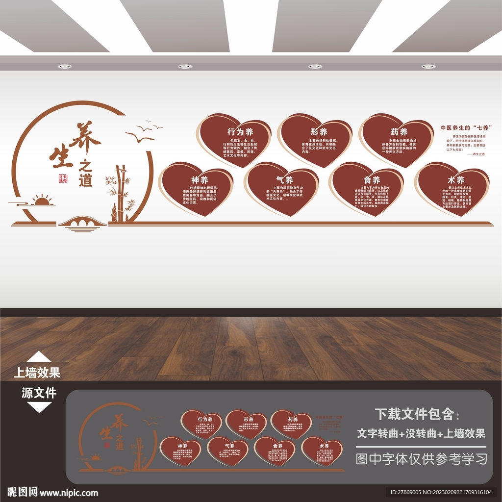 养生之道展板海报文化墙