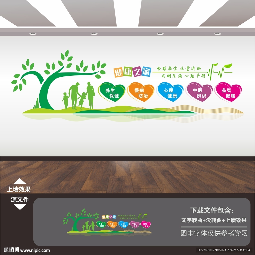 养生之道展板海报文化墙