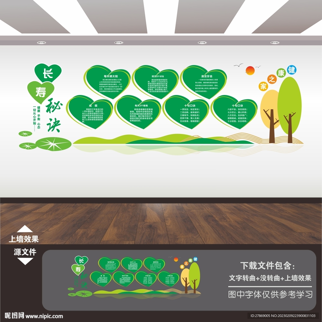 健康长寿养生知识展板海报文化墙