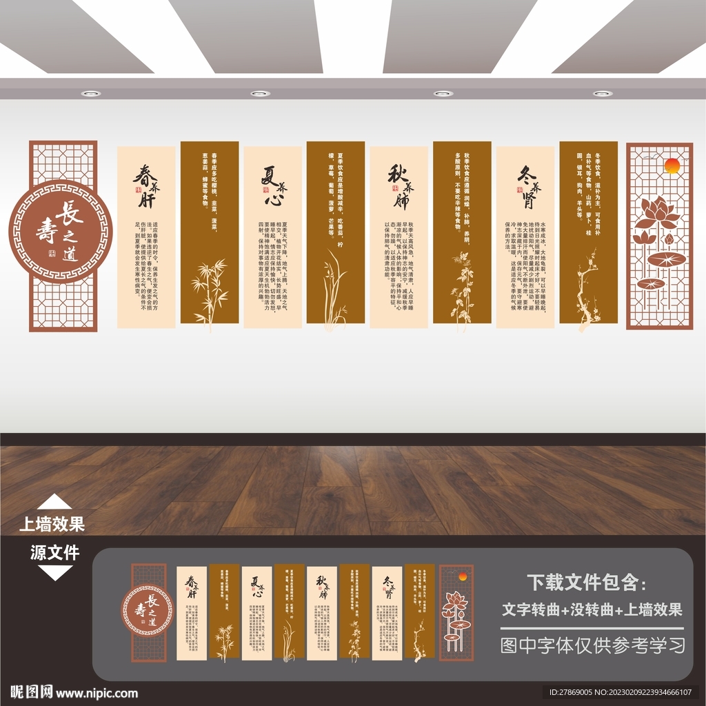 健康长寿养生知识展板海报文化墙