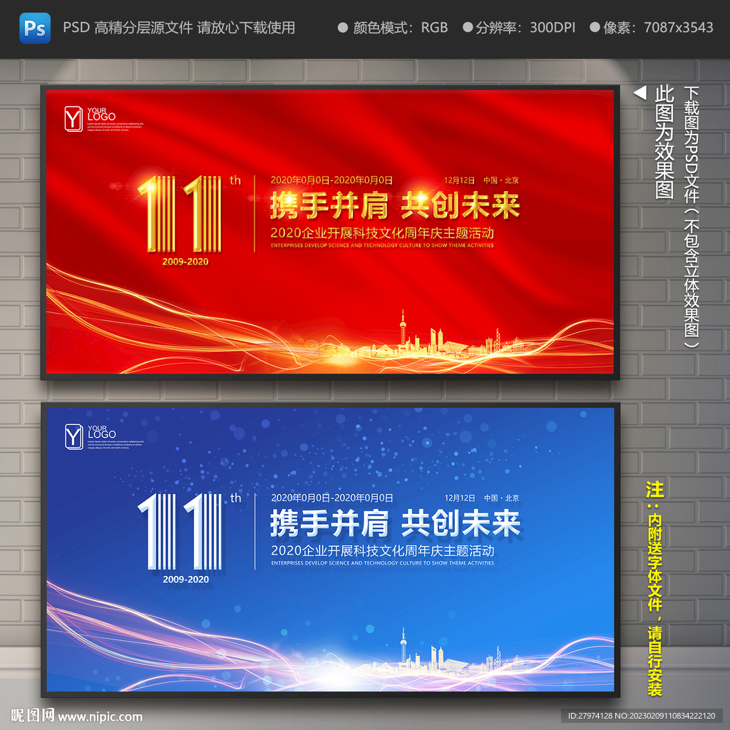 11周年