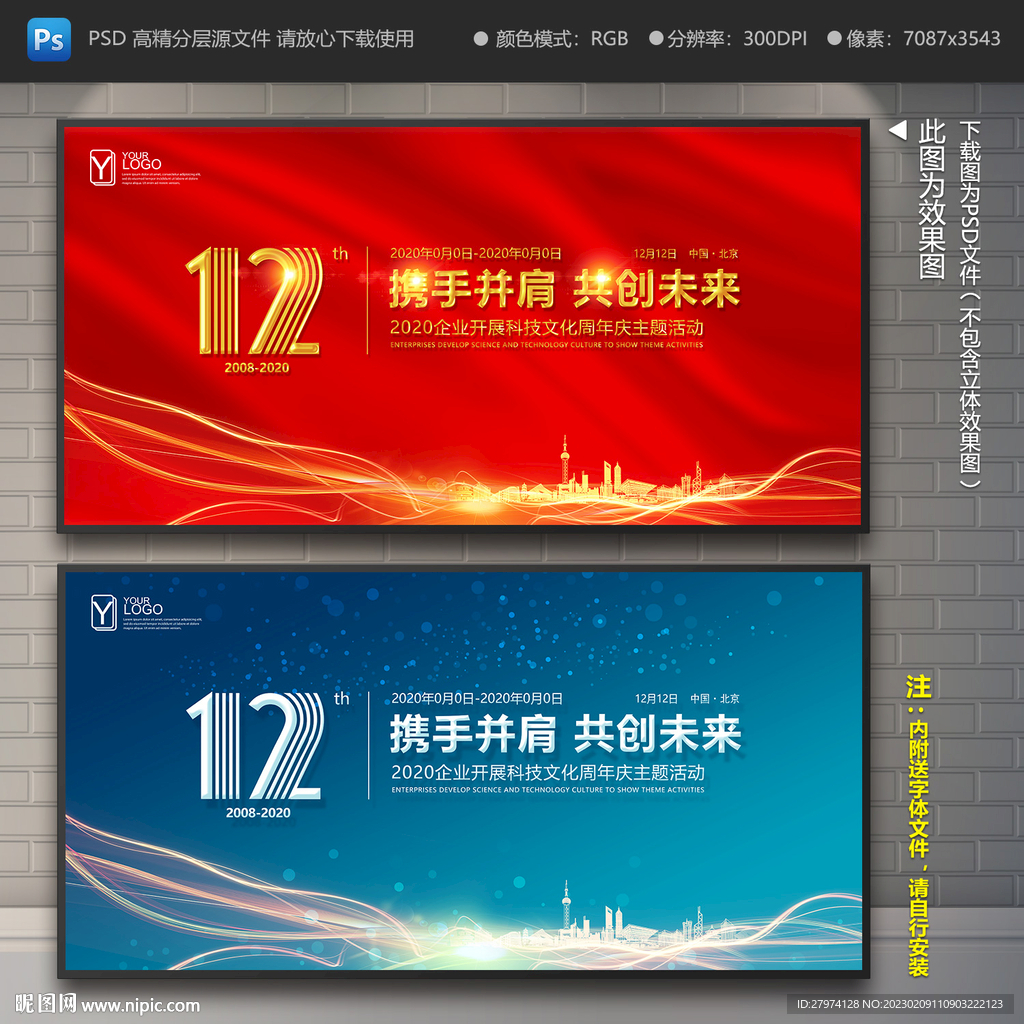 12周年