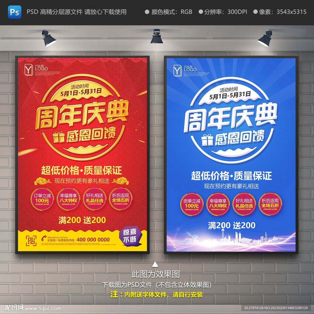 周年庆