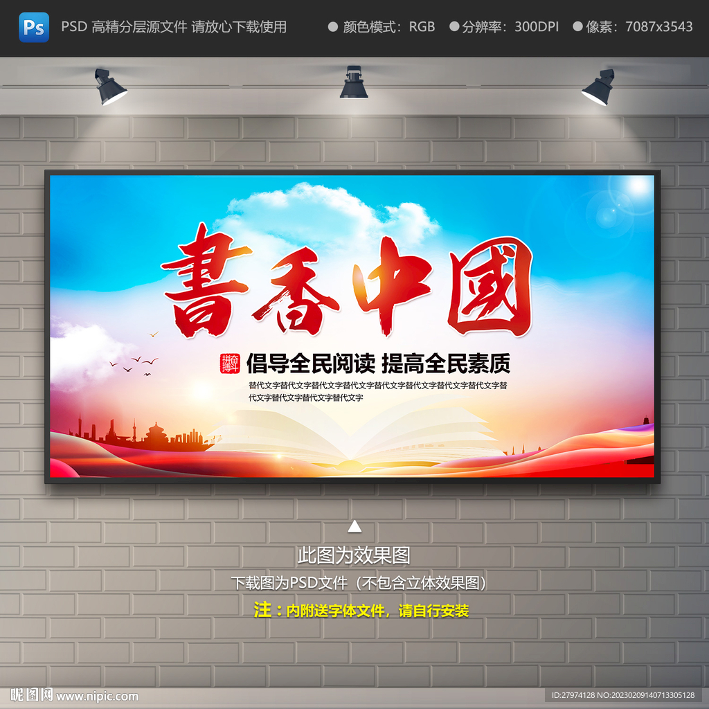 书香中国