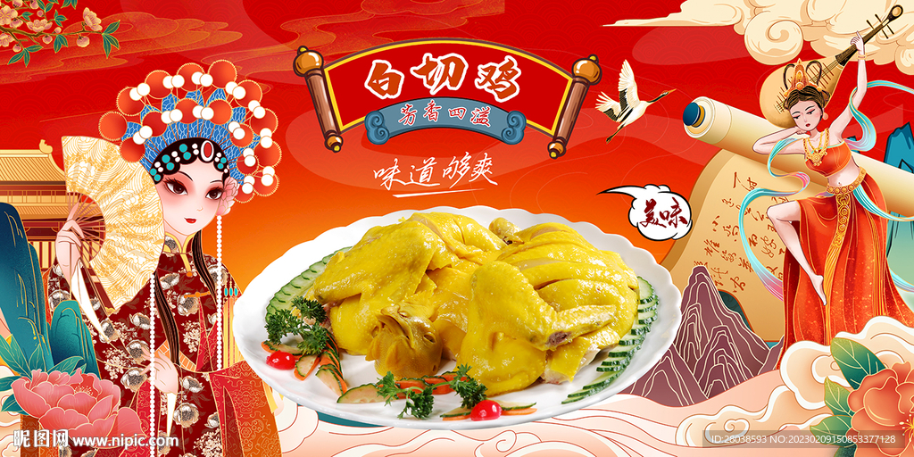 白切鸡背景墙