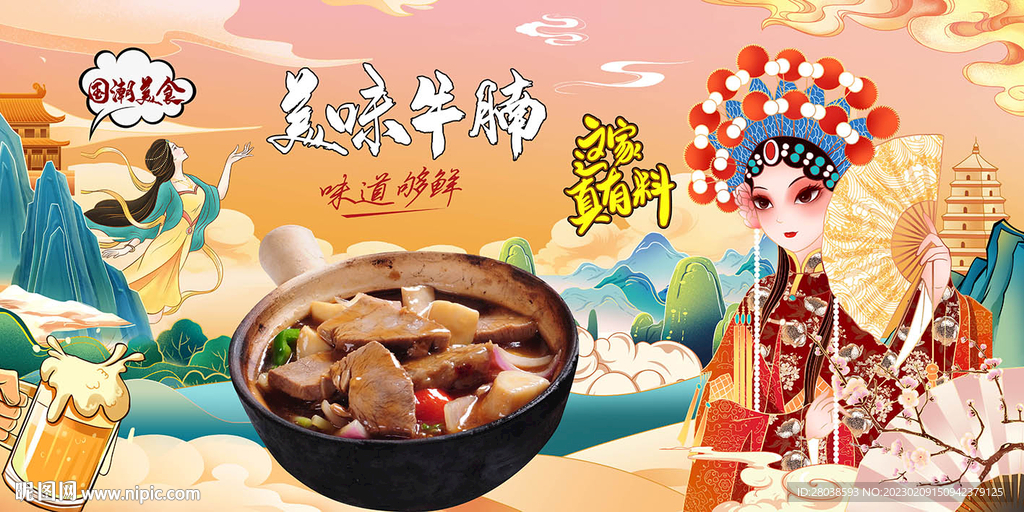 牛腩背景墙