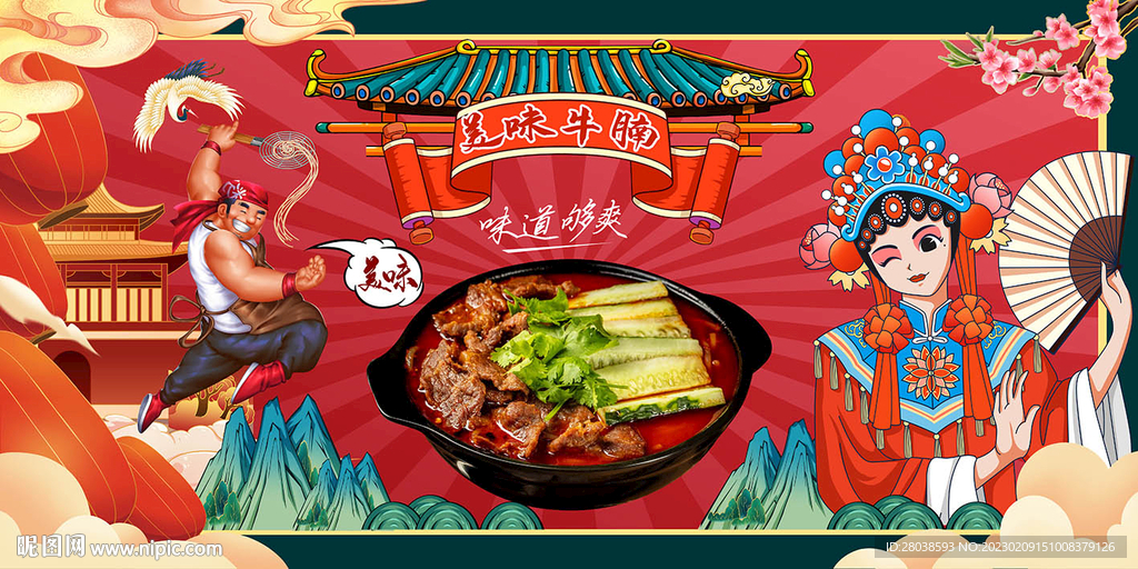 牛腩背景墙
