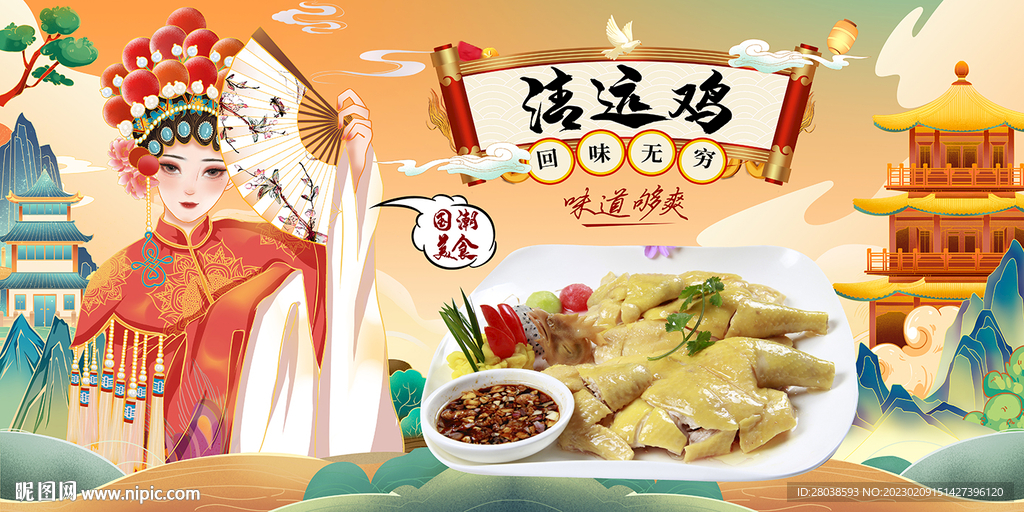 清远鸡背景墙