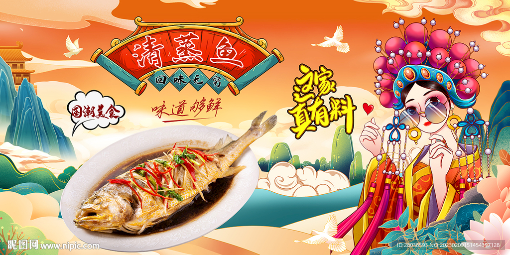 清蒸鱼背景墙