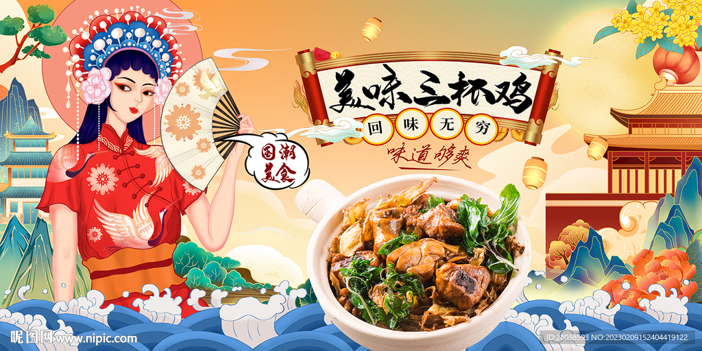 三杯鸡背景墙