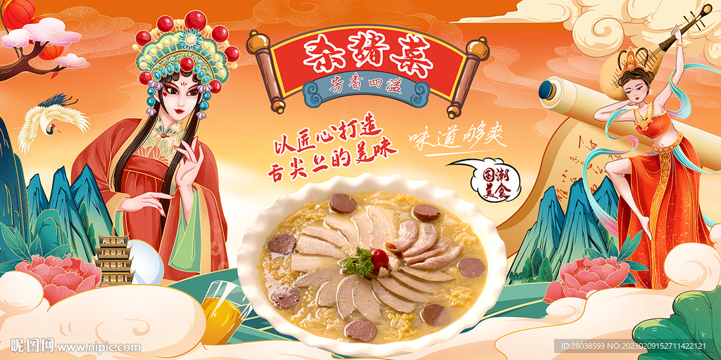杀猪菜背景墙