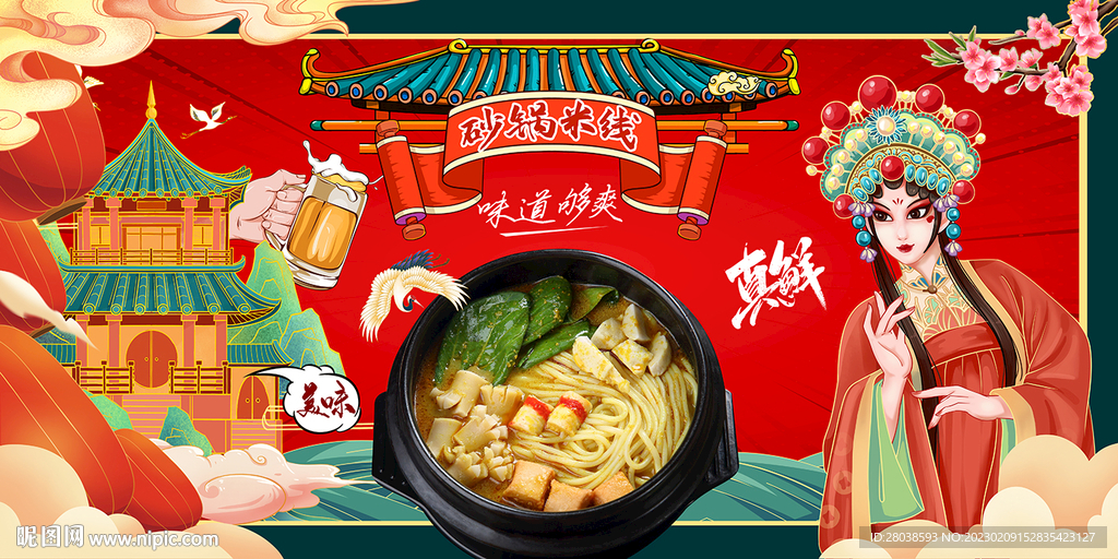 砂锅米线背景墙