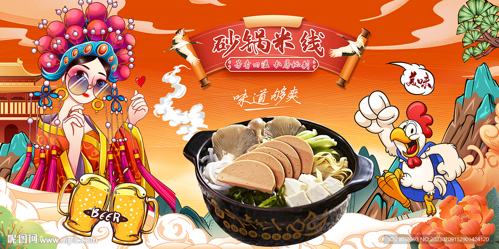 砂锅米线背景墙