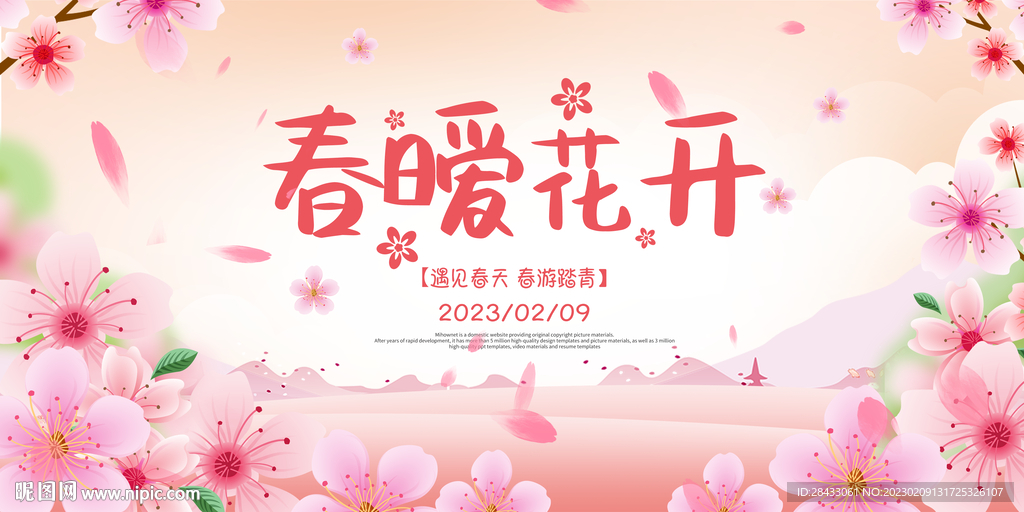 春暖花开  春天