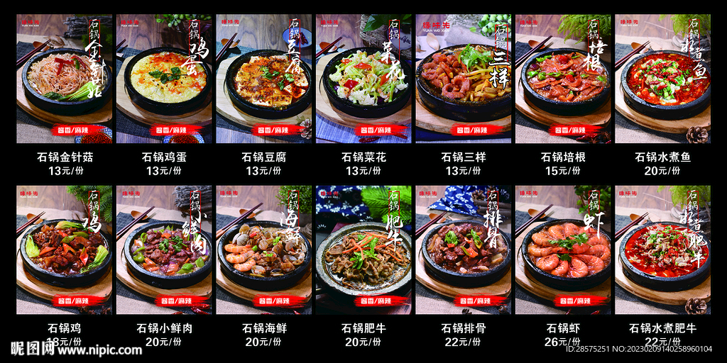 石锅菜系列