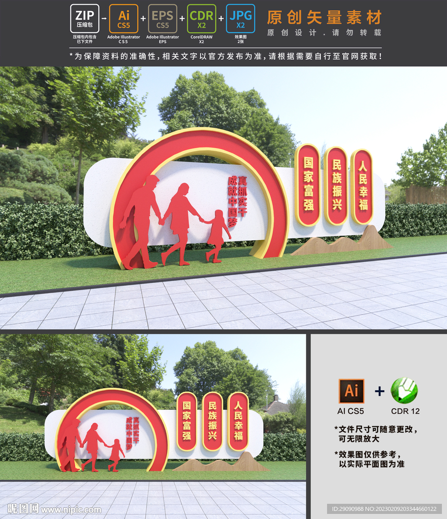中国梦