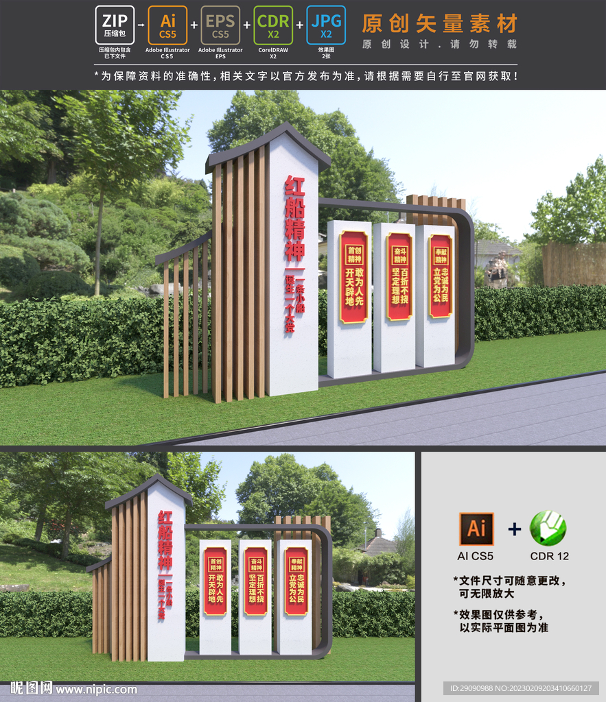 红船精神