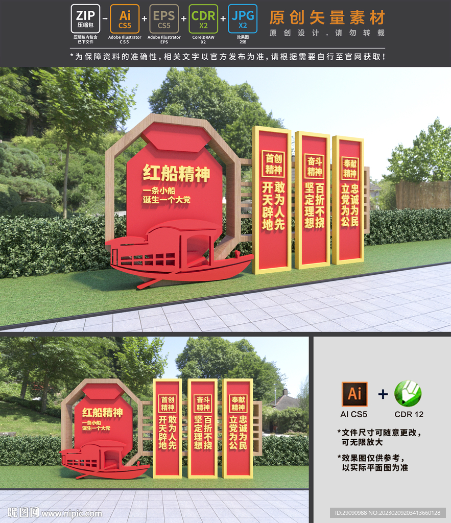 红船精神