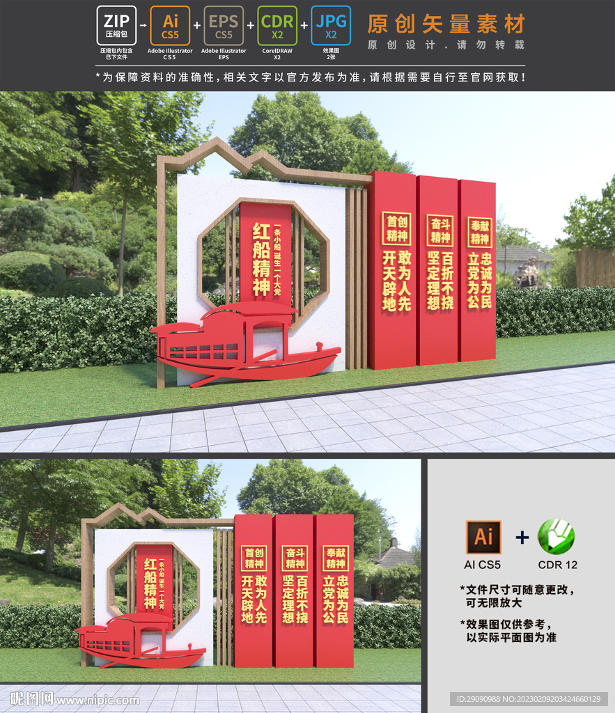 红船精神