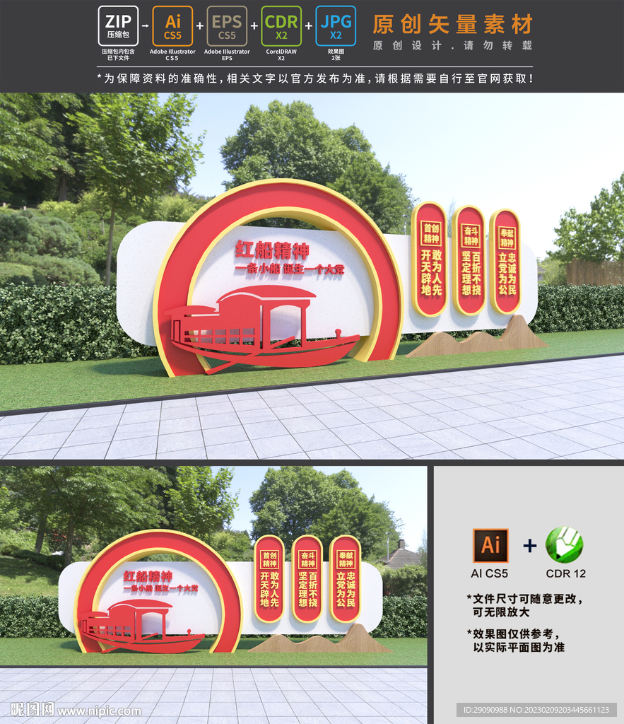 红船精神