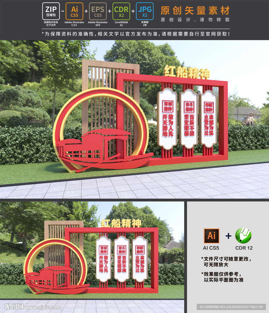 红船精神