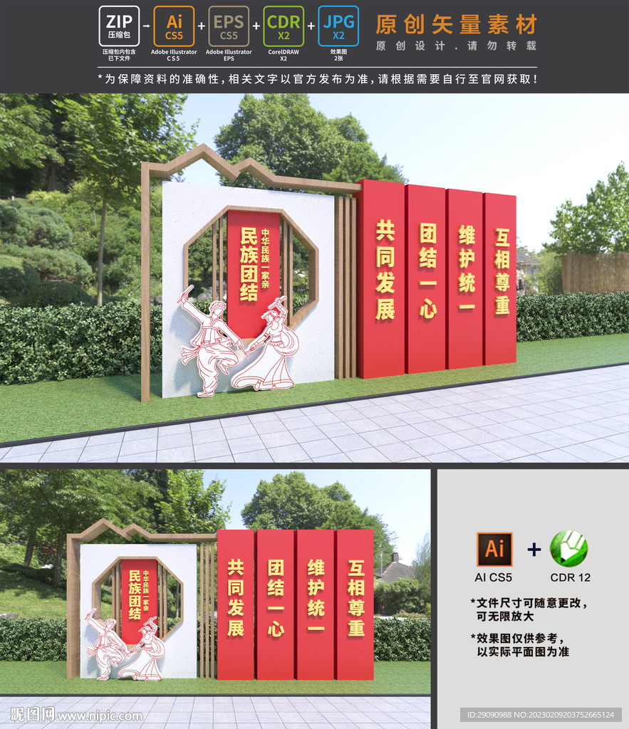 民族团结