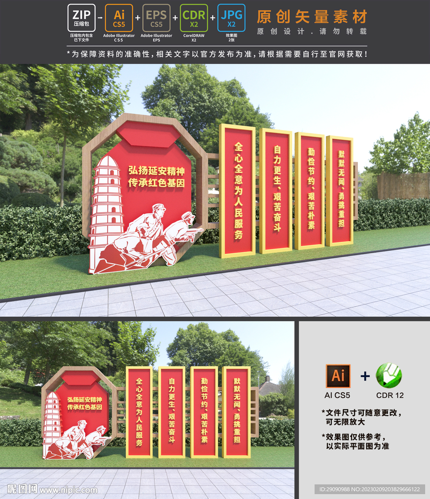 延安精神