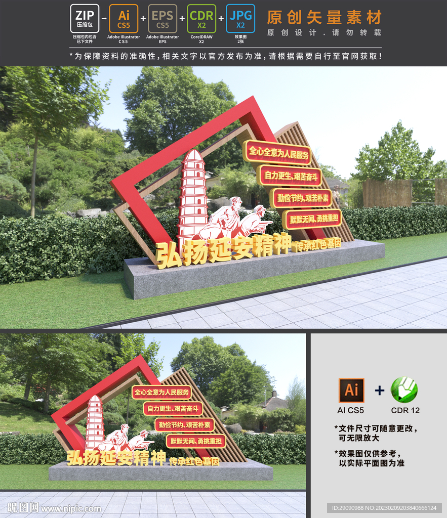 延安精神