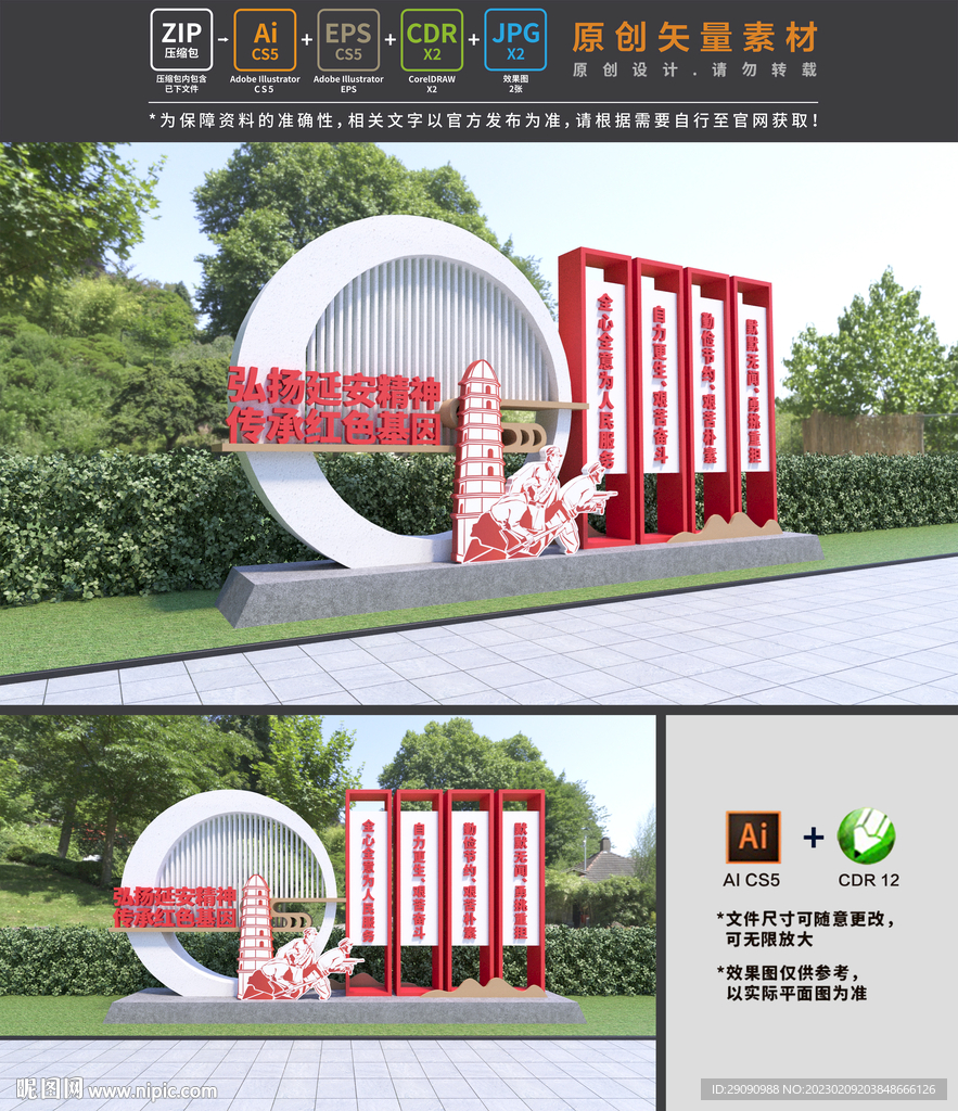 延安精神