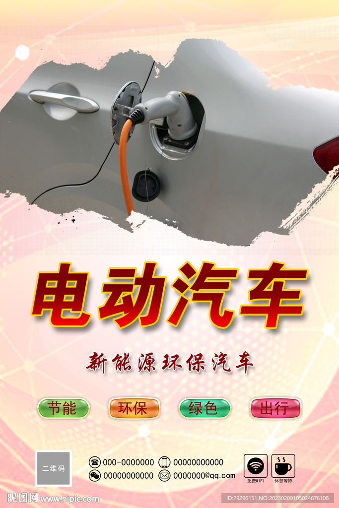 汽车充电站 