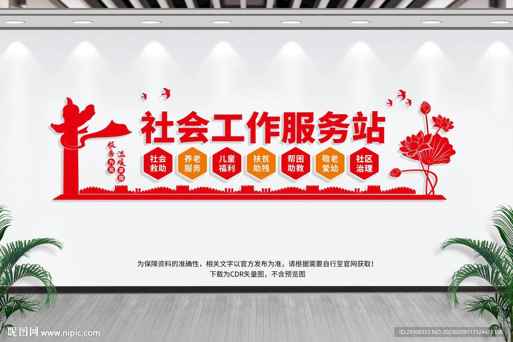 社会工作服务站
