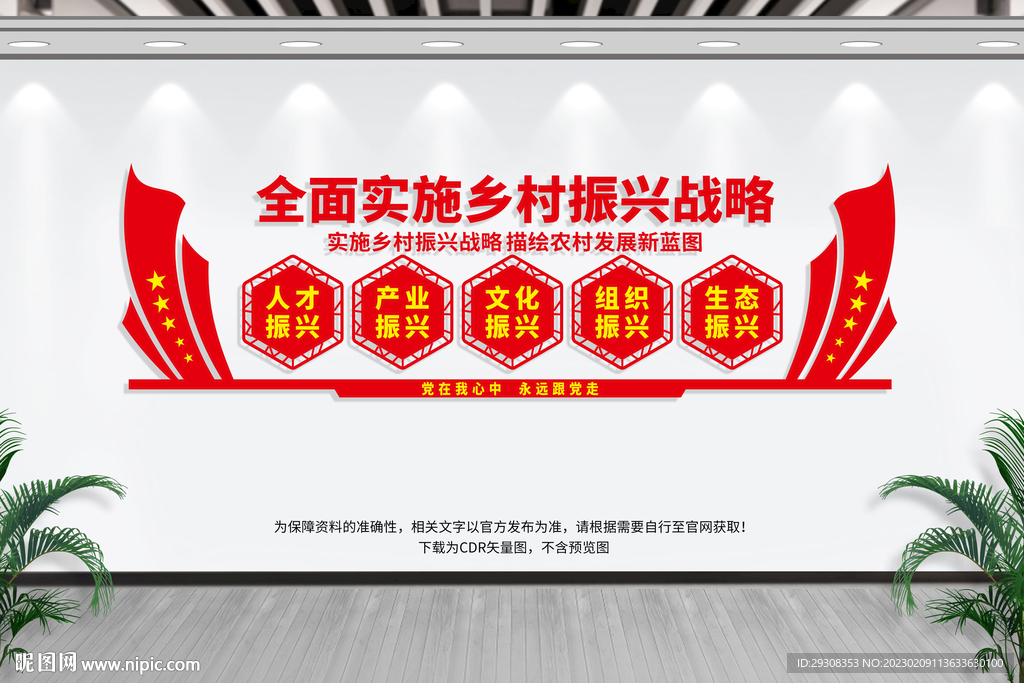 五大振兴