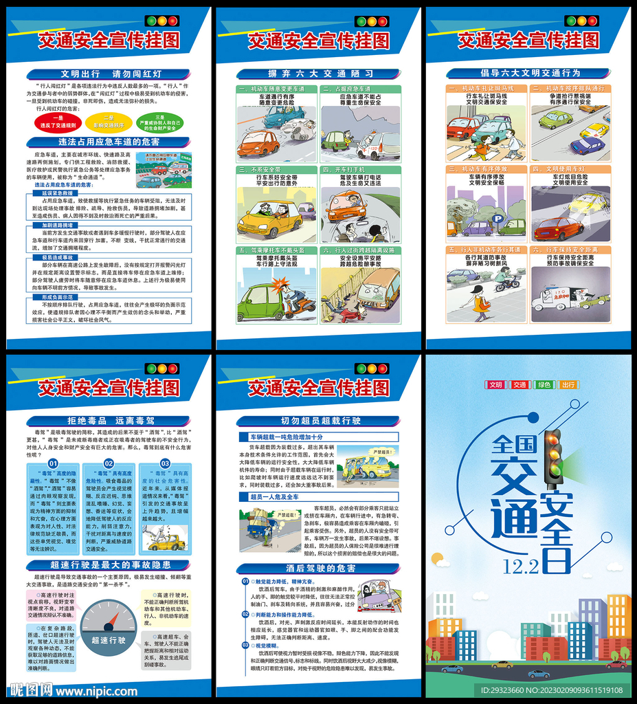 交通安全