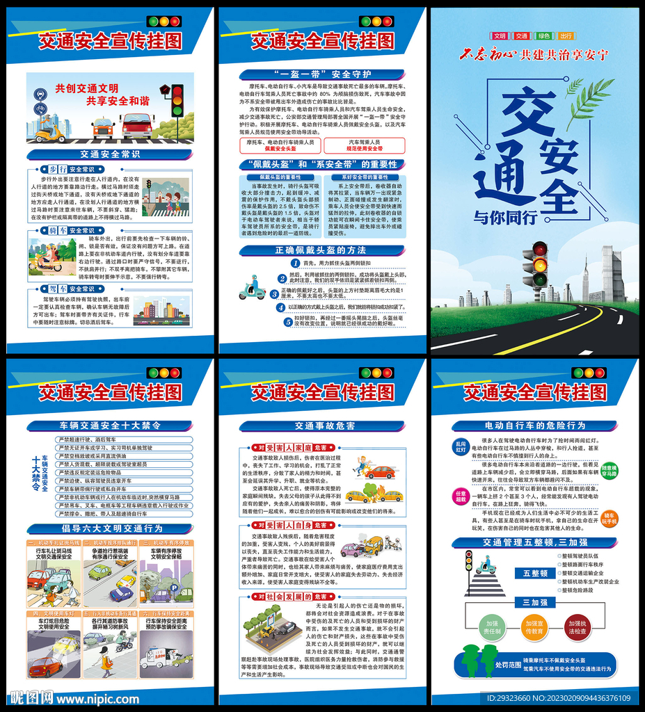 交通安全
