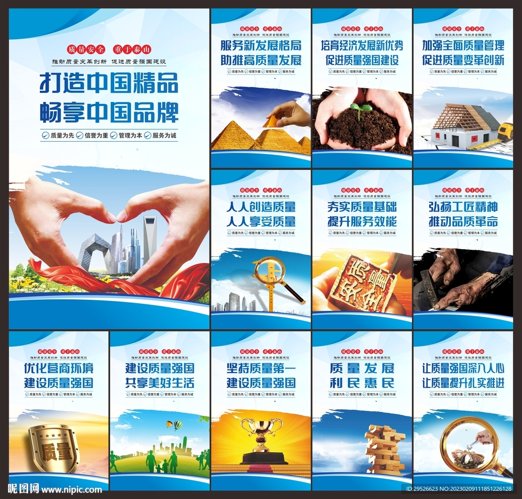 质量强国