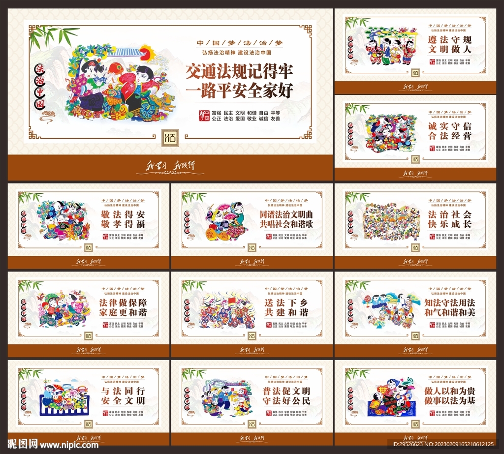 法治展板