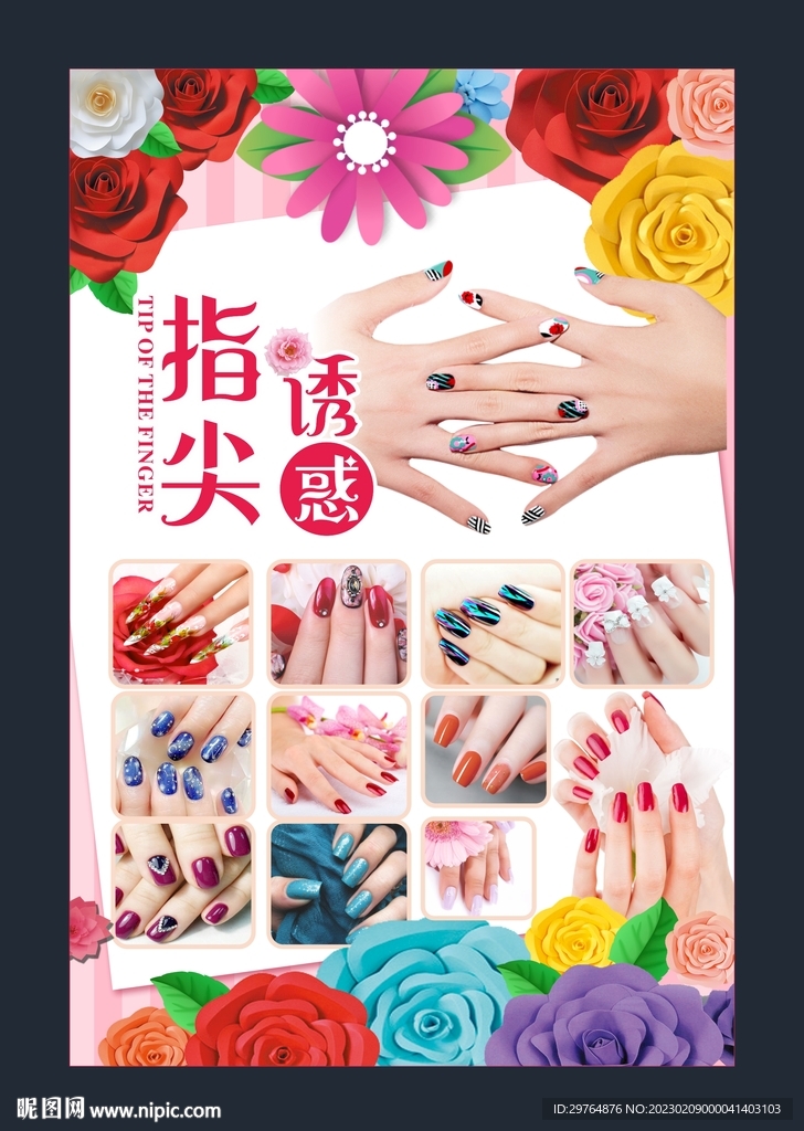 美甲店海报美甲装饰画