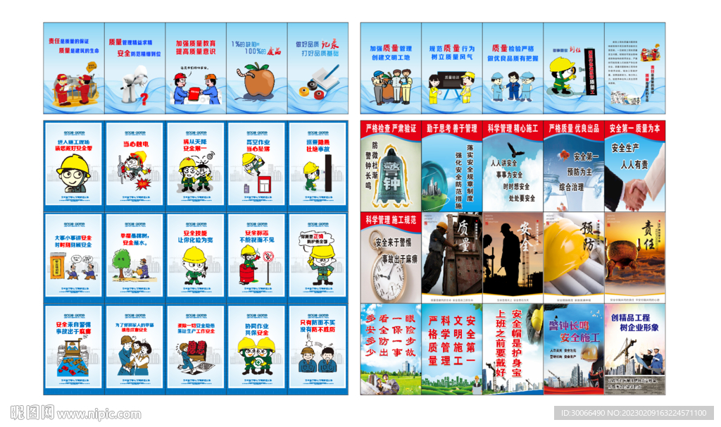 质量挂图  安全挂图  海报