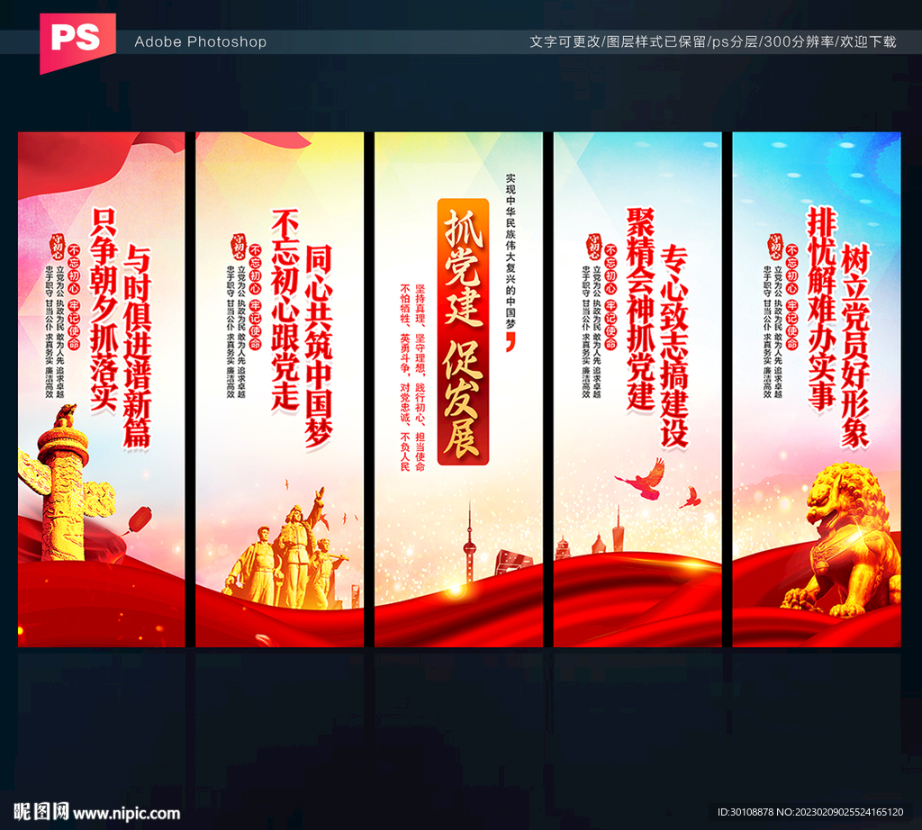 党员标语