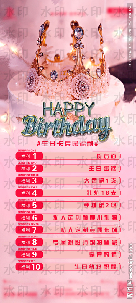 酒吧生日福利