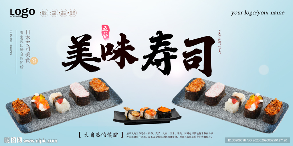 寿司