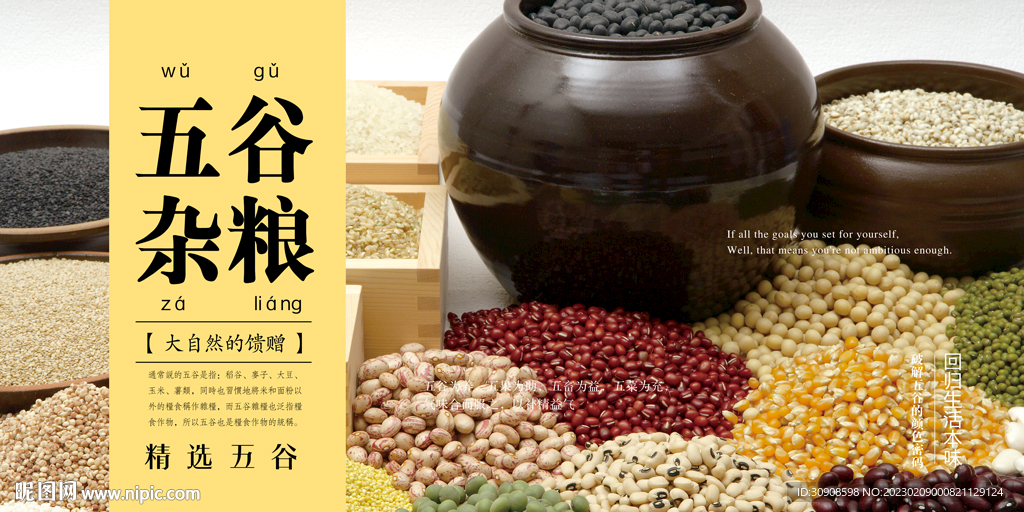 五谷杂粮