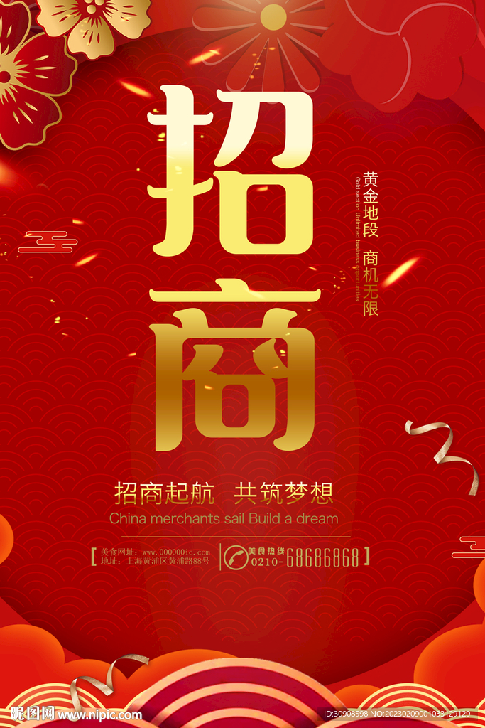招商