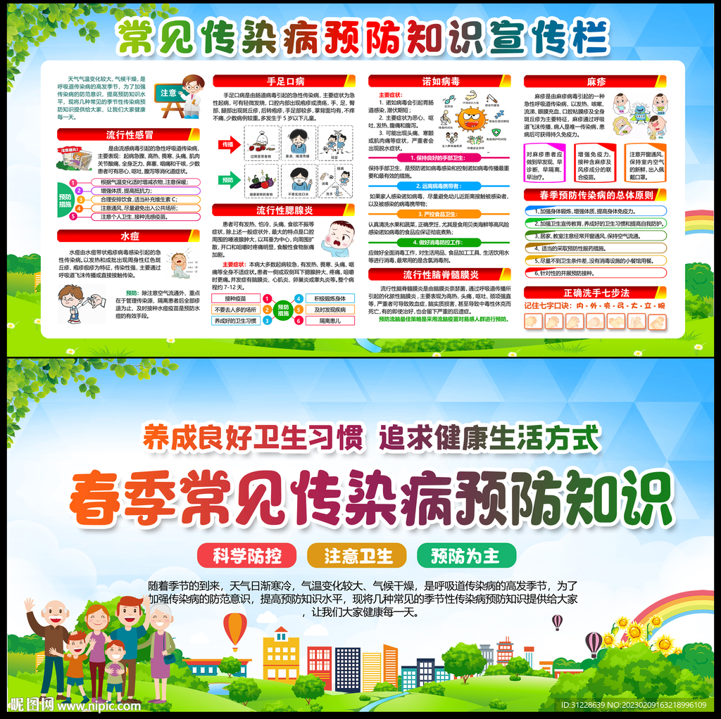 常见传染病